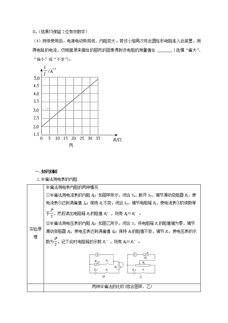 第69讲 半偏法测电阻的原理及其思维方法的迁移（原卷版）第3页