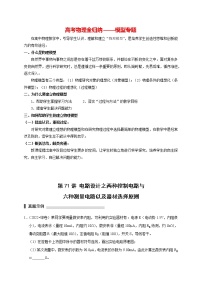 高考物理模型全归纳  第71讲 电路设计之两种控制电路与六种测量电路以及器材选择原则