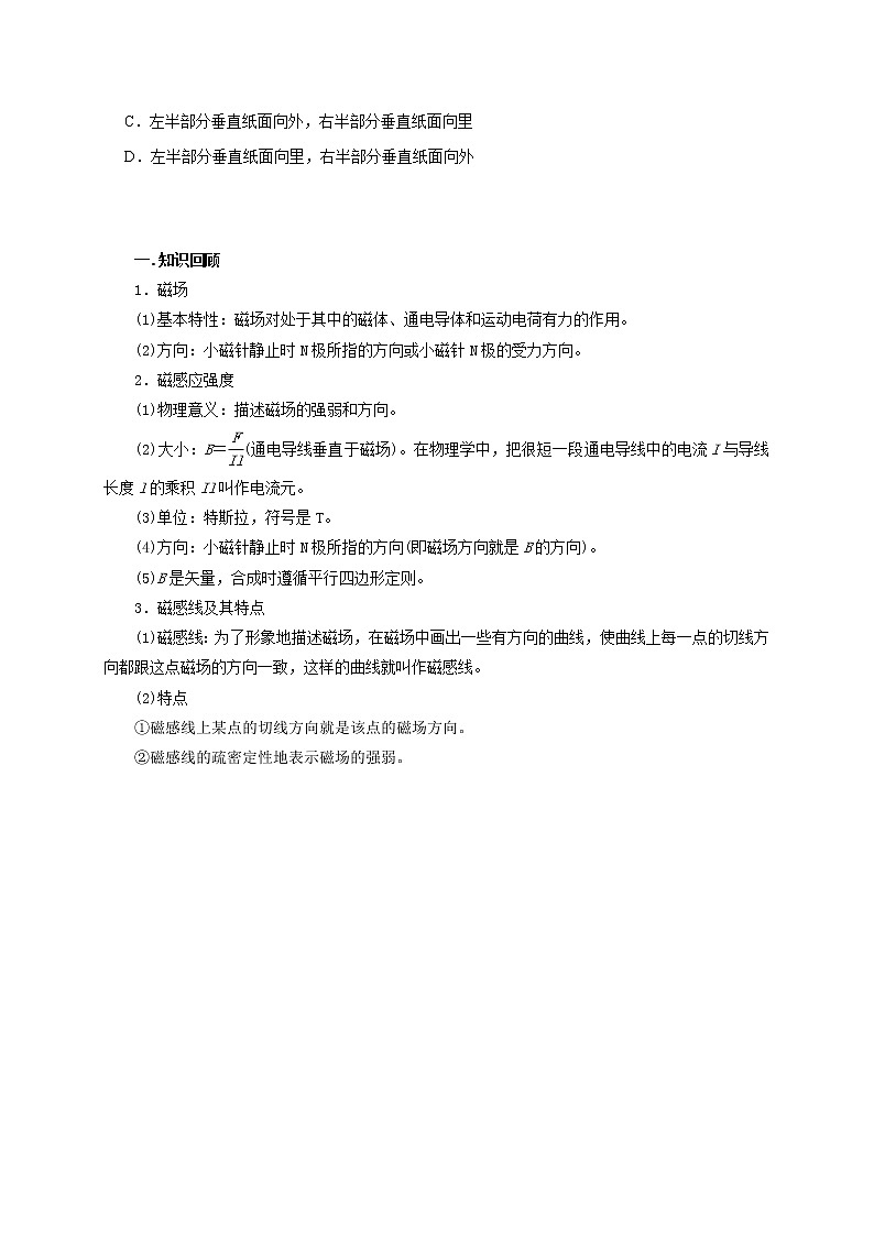 高考物理模型全归纳  第73讲 磁场及磁场的叠加 试卷02