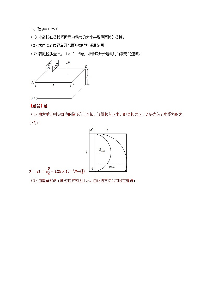 高考物理模型全归纳  第76讲 带电粒子在有界磁场中的运动 试卷02