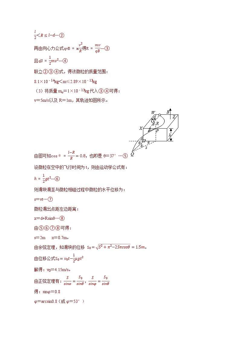 高考物理模型全归纳  第76讲 带电粒子在有界磁场中的运动 试卷03