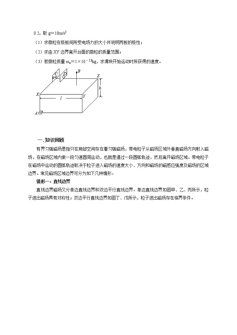 高考物理模型全归纳  第76讲 带电粒子在有界磁场中的运动 试卷02
