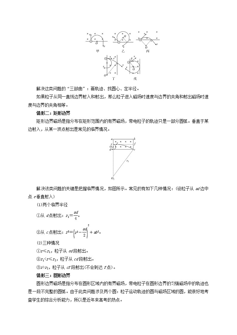 高考物理模型全归纳  第76讲 带电粒子在有界磁场中的运动 试卷03