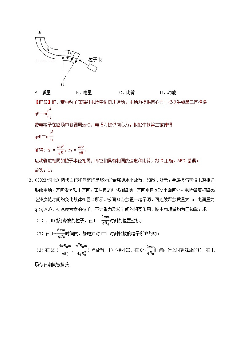 高考物理模型全归纳  第78讲 带电粒子在组合场中的运动 试卷02