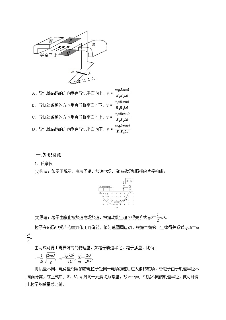第81讲 带电粒子在电磁场中运动的应用实例（原卷版）第3页