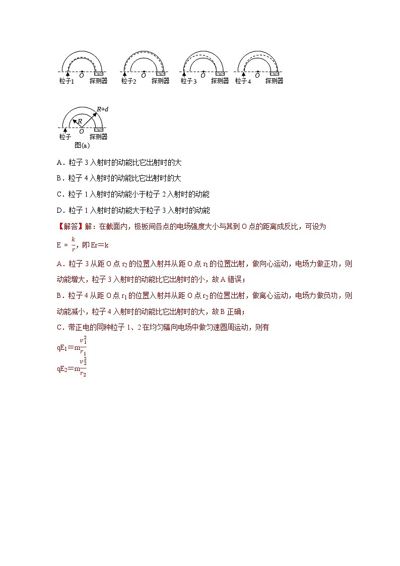 第81讲 带电粒子在电磁场中运动的应用实例（解析版）第2页