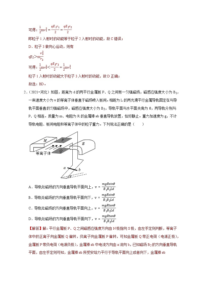 第81讲 带电粒子在电磁场中运动的应用实例（解析版）第3页