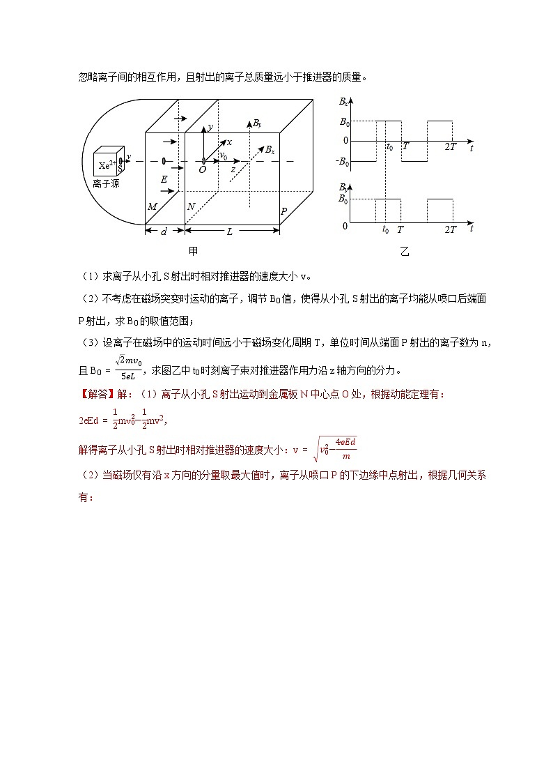 高考物理模型全归纳  第80讲 带电粒子在交变电或磁场中的运动 试卷02