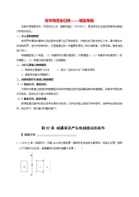 高考物理模型全归纳  第82讲 磁通量及产生电磁感应的条件