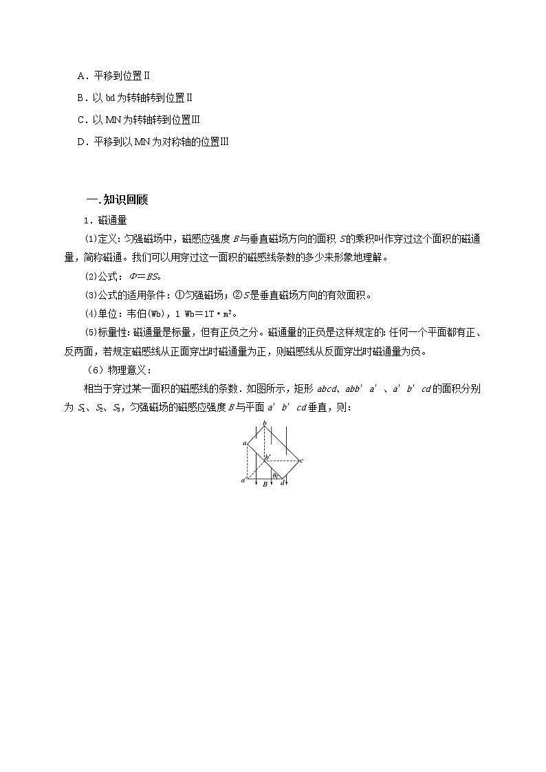 高考物理模型全归纳  第82讲 磁通量及产生电磁感应的条件 试卷02
