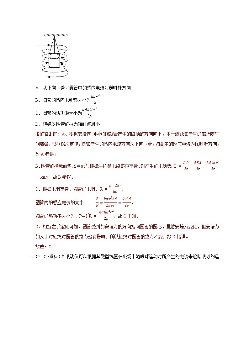 高考物理模型全归纳  第83讲 电磁感应现象中的“三定则一定律”的综合应用 试卷02
