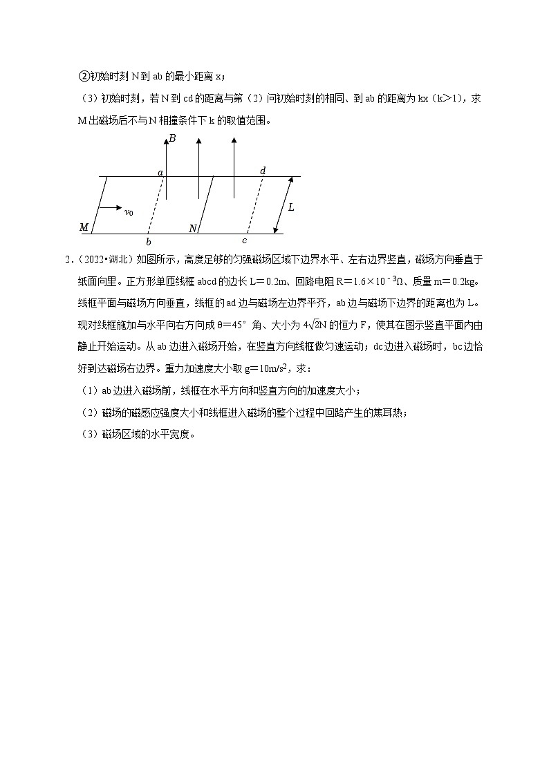 高考物理模型全归纳  第84讲 动生电动势及其电路分析的五种题型02
