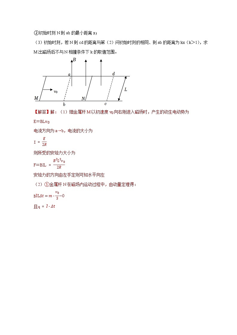 高考物理模型全归纳  第84讲 动生电动势及其电路分析的五种题型02