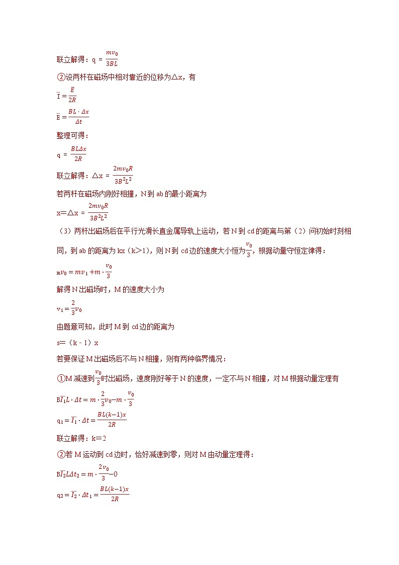 高考物理模型全归纳  第84讲 动生电动势及其电路分析的五种题型03