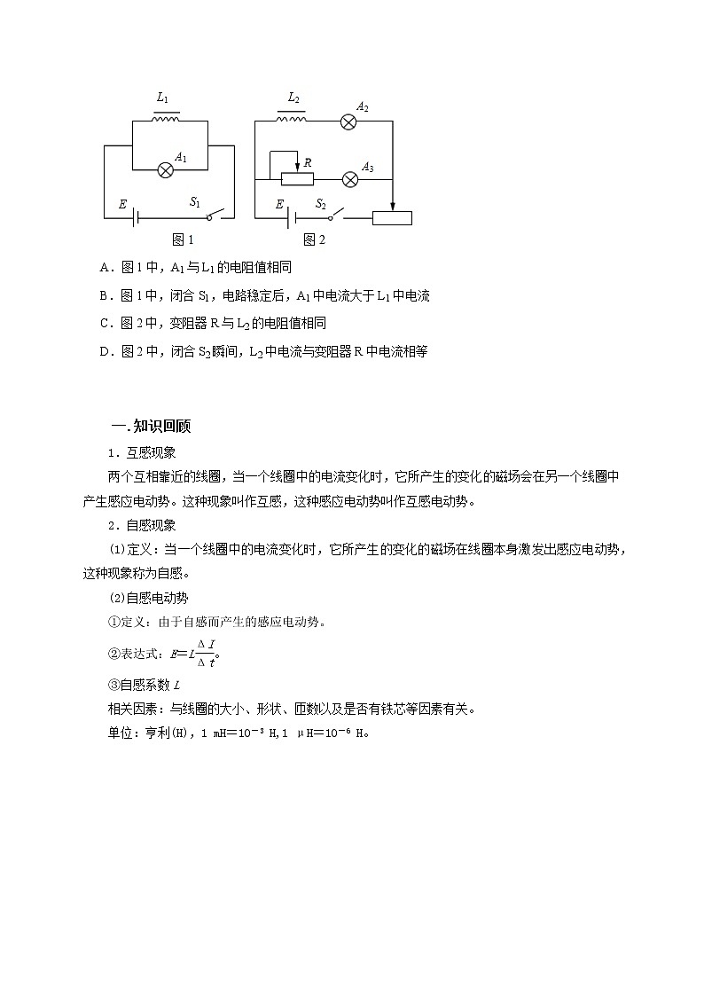 高考物理模型全归纳  第86讲+电磁感应的应用实例 试卷02