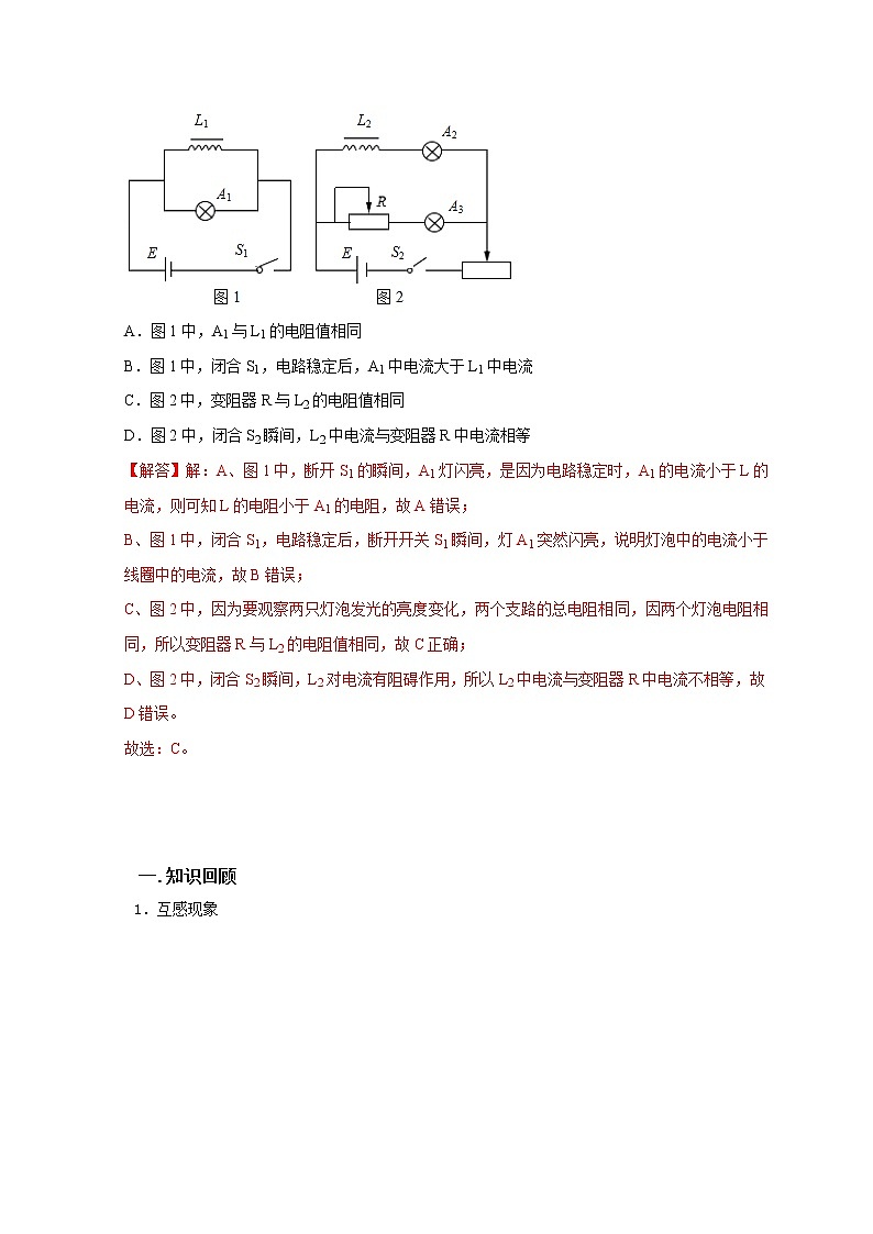 高考物理模型全归纳  第86讲+电磁感应的应用实例 试卷02