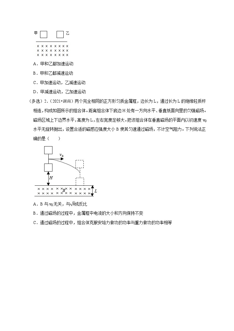 第89讲 电磁感应中的框模型（原卷版）第2页