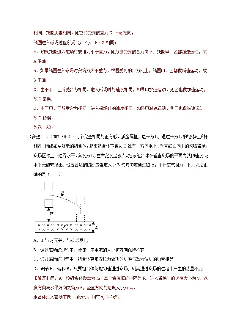 第89讲 电磁感应中的框模型（解析版）第3页