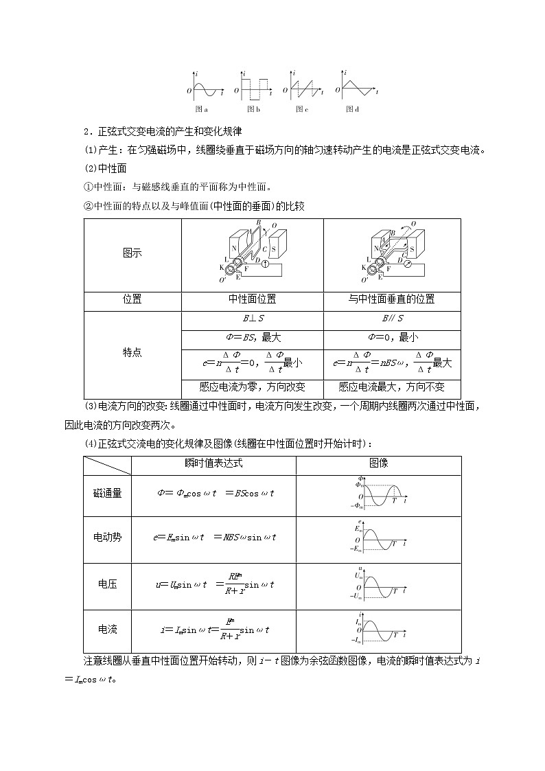 第90讲 交变电流的产生、变化规律及四值的相关计算（原卷版）第3页