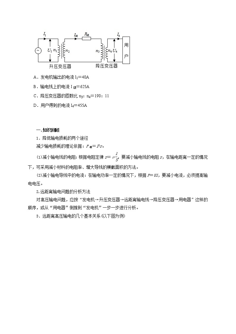 高考物理模型全归纳  第92讲+远距离输电原理及其动态分析 试卷02