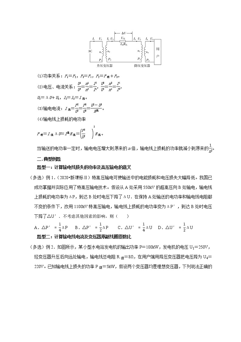 高考物理模型全归纳  第92讲+远距离输电原理及其动态分析 试卷03