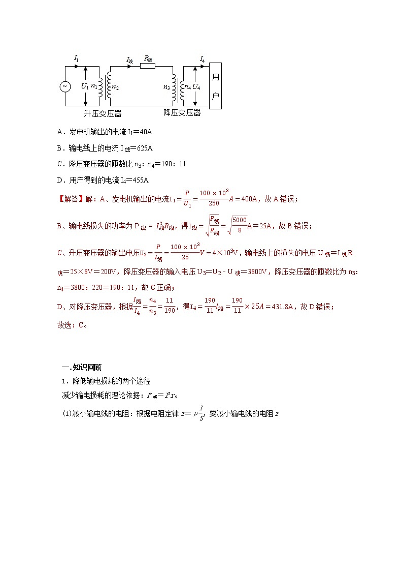 高考物理模型全归纳  第92讲+远距离输电原理及其动态分析 试卷02
