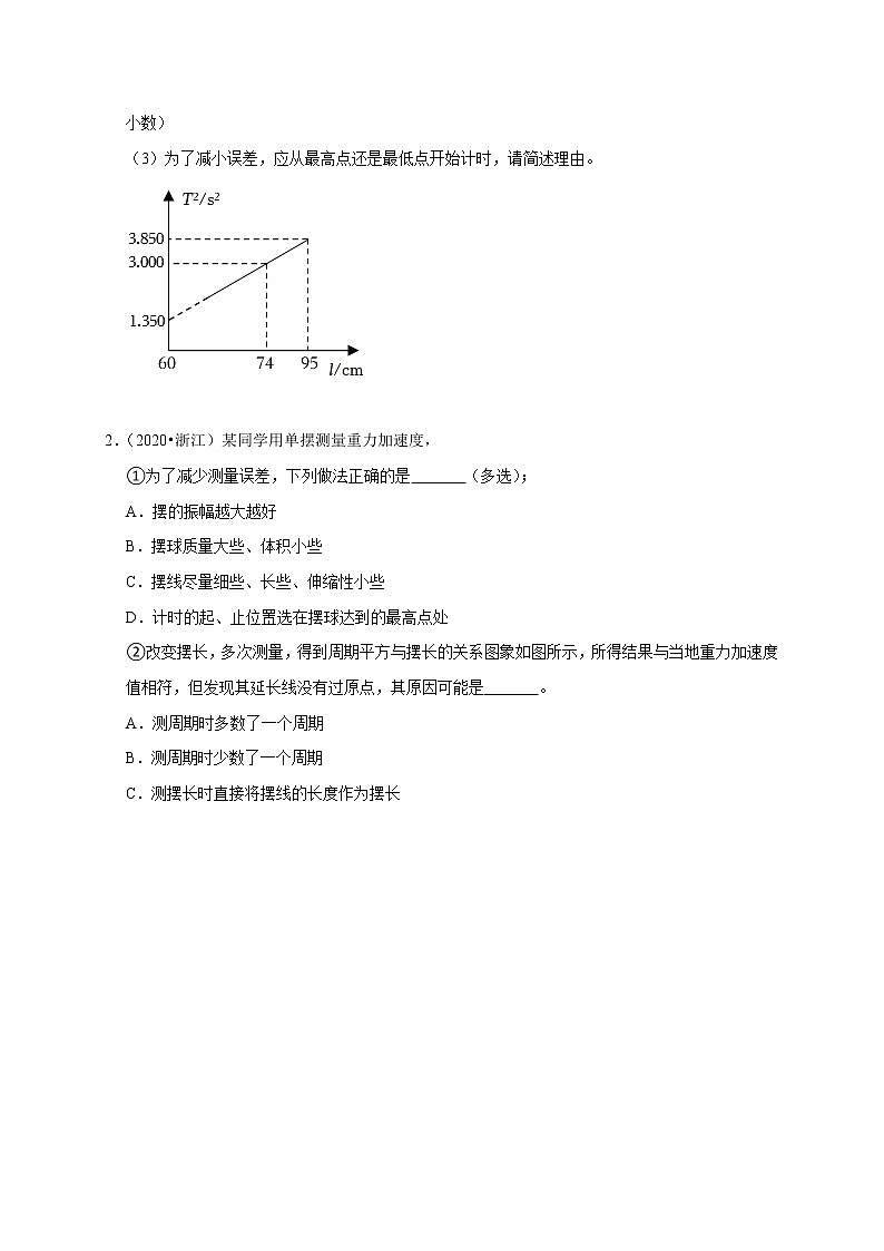 高考物理模型全归纳  第93讲+用单摆测量重力加速度的大小（实验）02