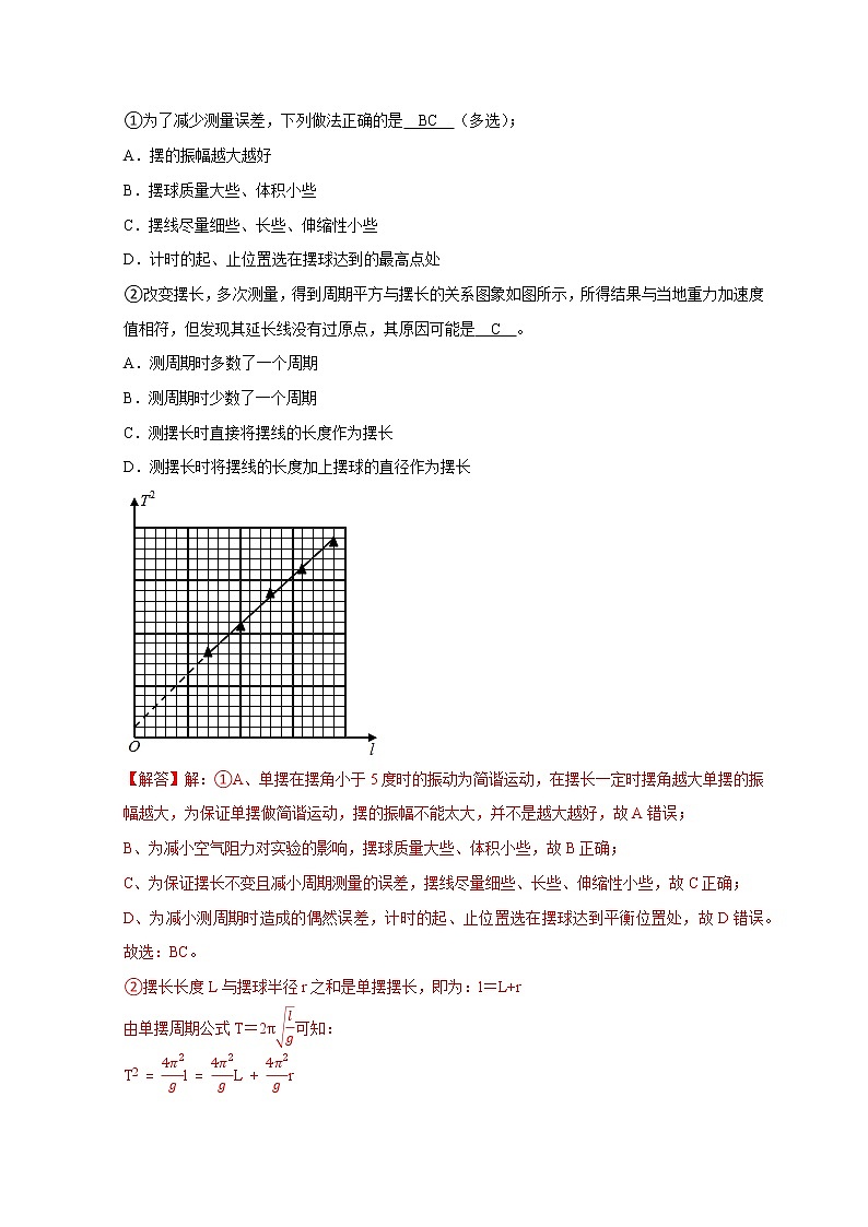 高考物理模型全归纳  第93讲+用单摆测量重力加速度的大小（实验）03