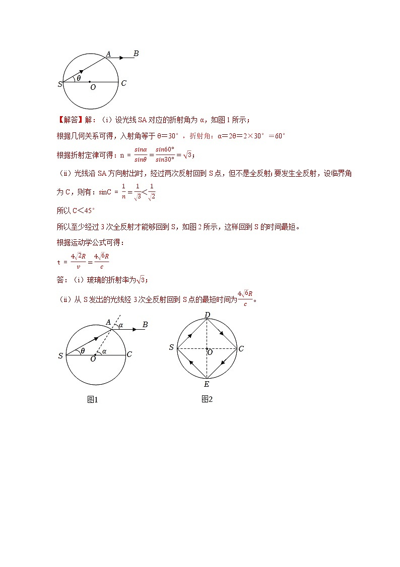 第96讲 测量玻璃折射率的四种方法与四种实验题型（解析版）第2页