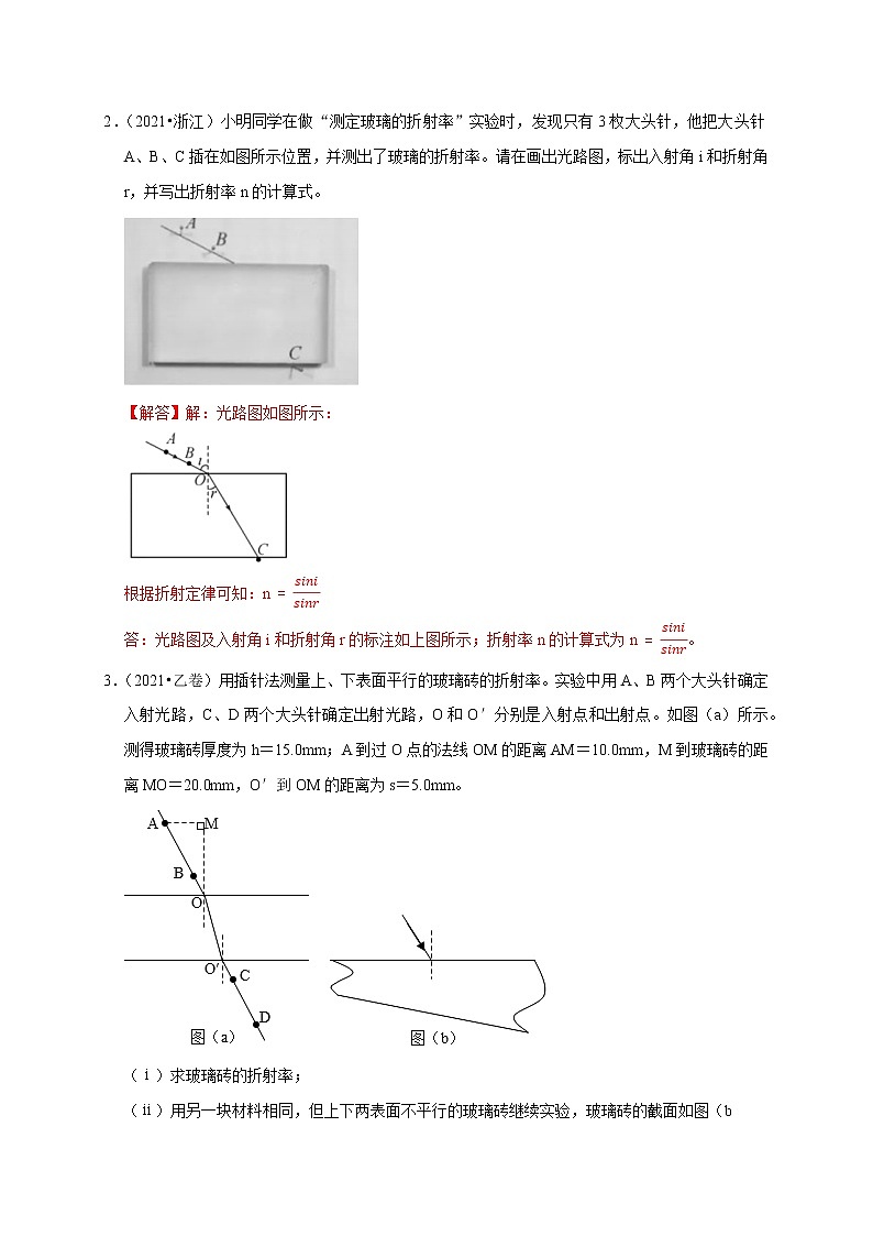 第96讲 测量玻璃折射率的四种方法与四种实验题型（解析版）第3页