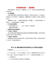 高考物理模型全归纳  第96讲 测量玻璃折射率的四种方法与四种实验题型高考物理模型全归纳