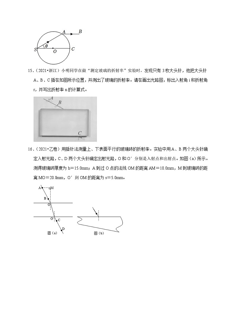 第96讲 测量玻璃折射率的四种方法与四种实验题型（原卷版）第2页