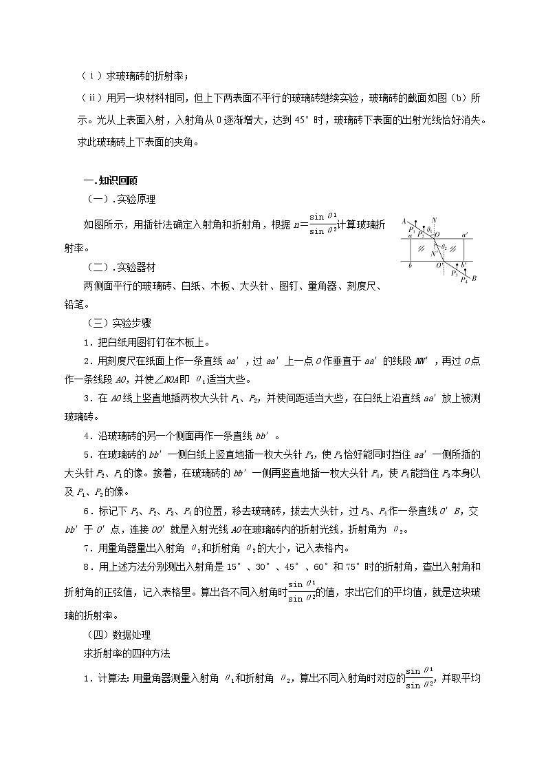 第96讲 测量玻璃折射率的四种方法与四种实验题型（原卷版）第3页