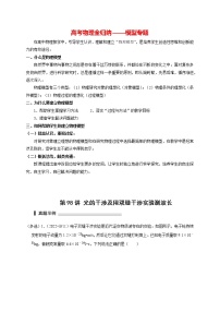 高考物理模型全归纳  第98讲+光的干涉及用双缝干涉实验测波长