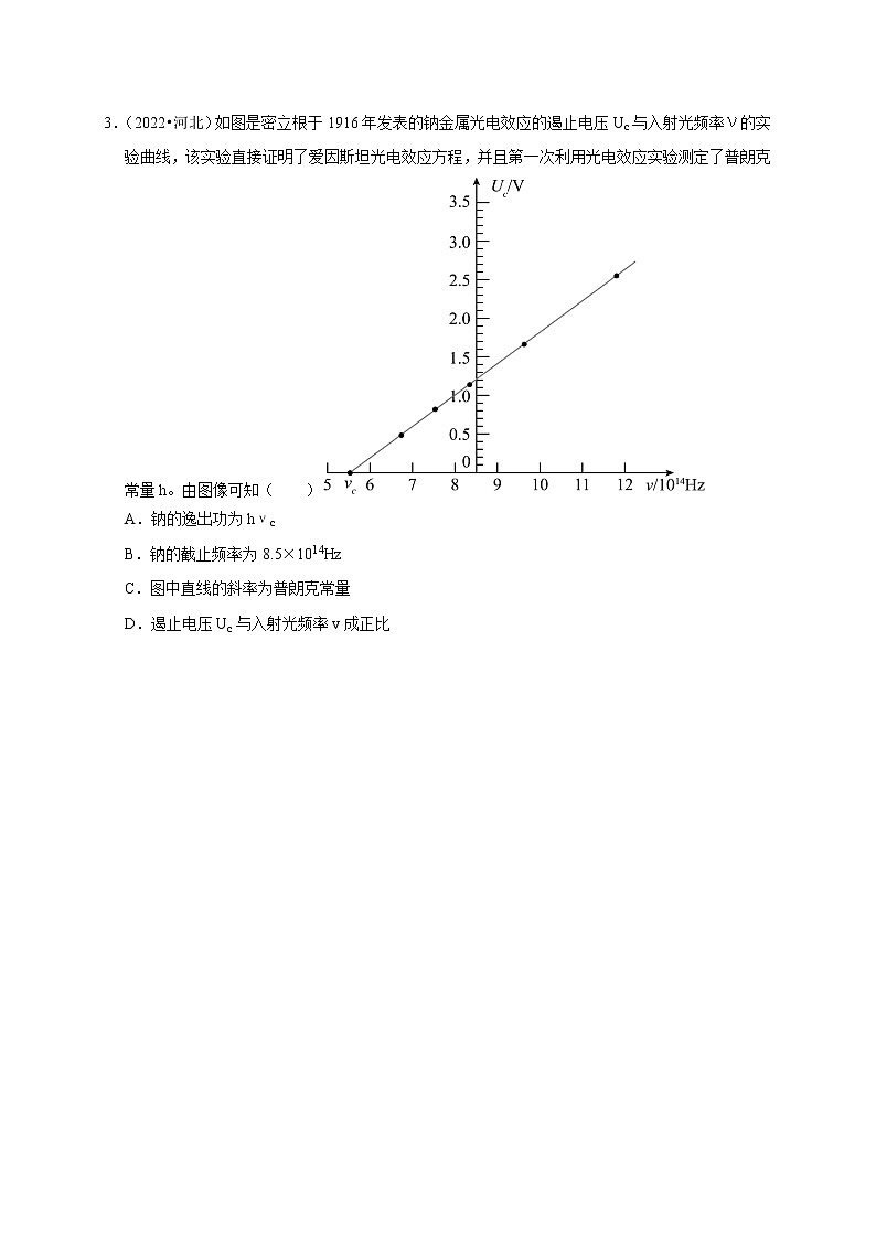 第100讲 电磁波 光电效应与波粒二象性（原卷版）第2页