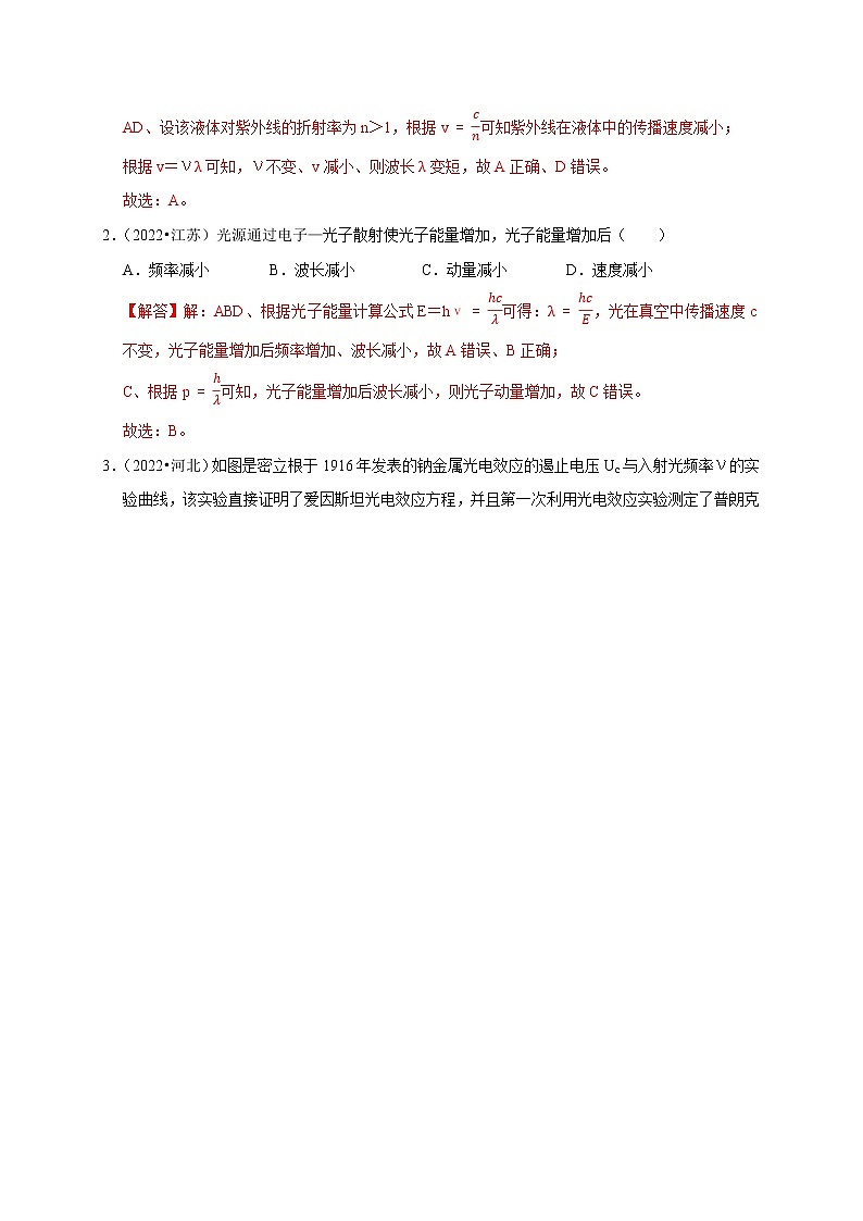 第100讲 电磁波 光电效应与波粒二象性（解析版）第2页