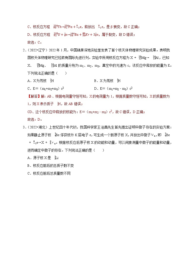 高考物理模型全归纳  第101讲+原子与原子核（玻尔模型与核反应） 试卷02