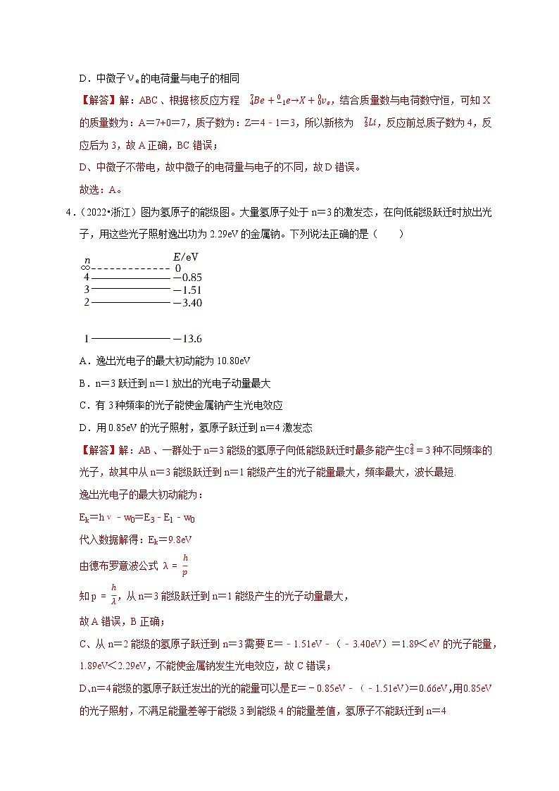 高考物理模型全归纳  第101讲+原子与原子核（玻尔模型与核反应） 试卷03