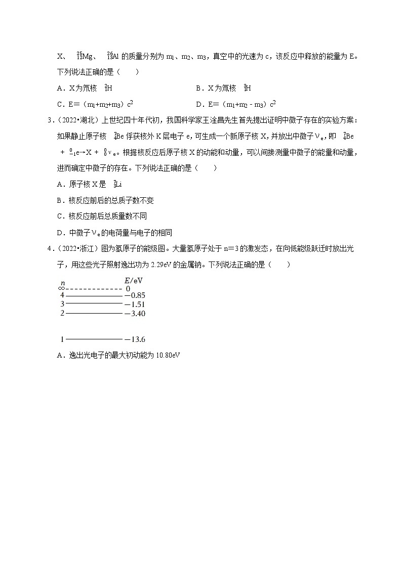 高考物理模型全归纳  第101讲+原子与原子核（玻尔模型与核反应） 试卷02