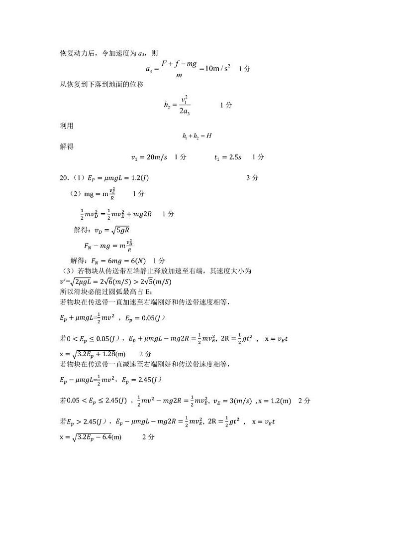 2021届浙江省绍兴一中、效实中学、杭州高级中学等五校高三下学期5月联考物理试题 PDF版02