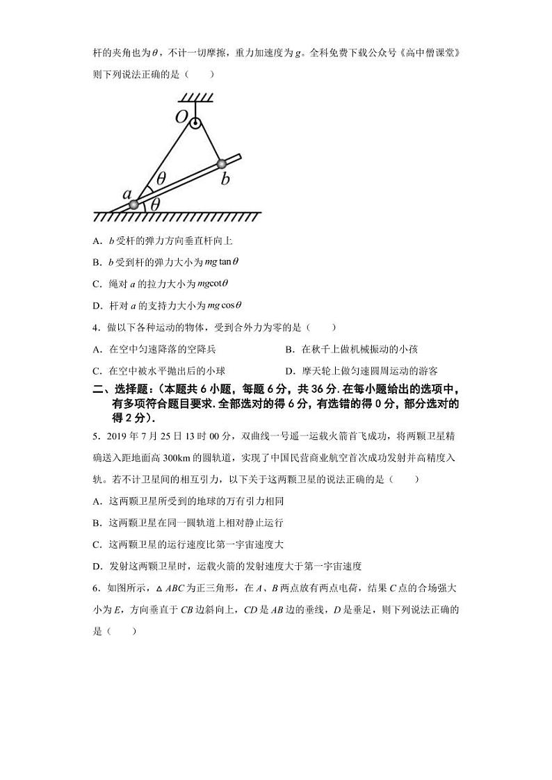 2022-2023学年陕西省西安市铁一中学高三上学期1月期末考试物理试题PDF版含答案02