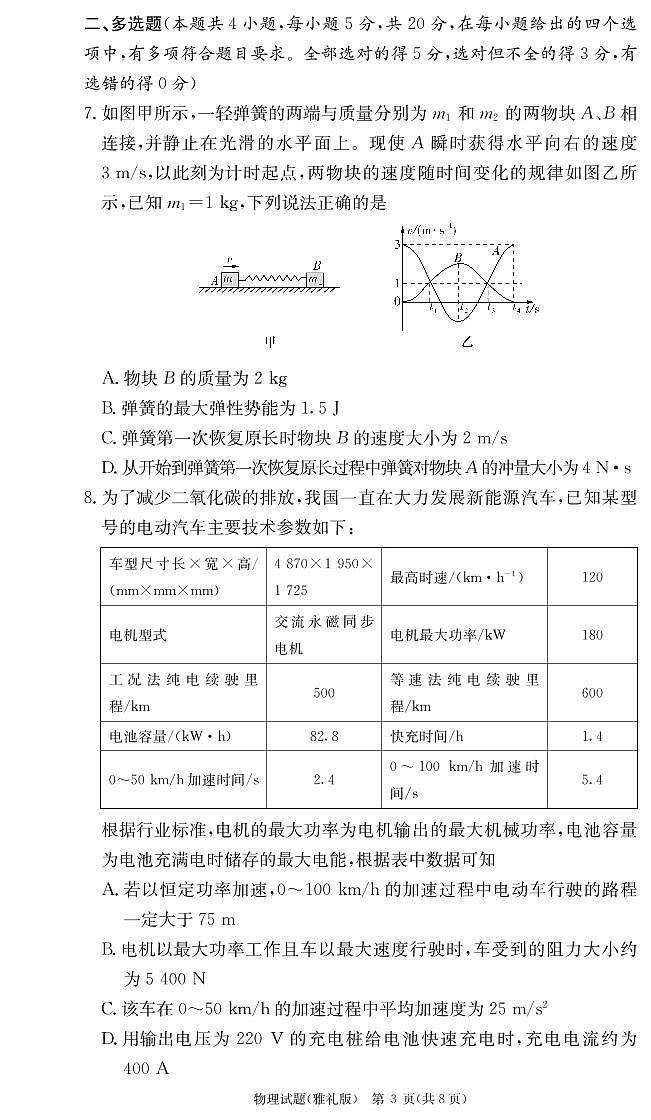 2022-2023学年湖南省长沙市雅礼中学高三上学期月考物理试卷（二）PDF版含答案03