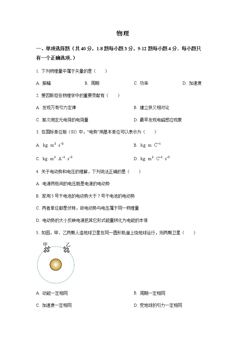 2022-2023学年上海市虹口区高三上学期第一次模拟考试物理含答案第1页