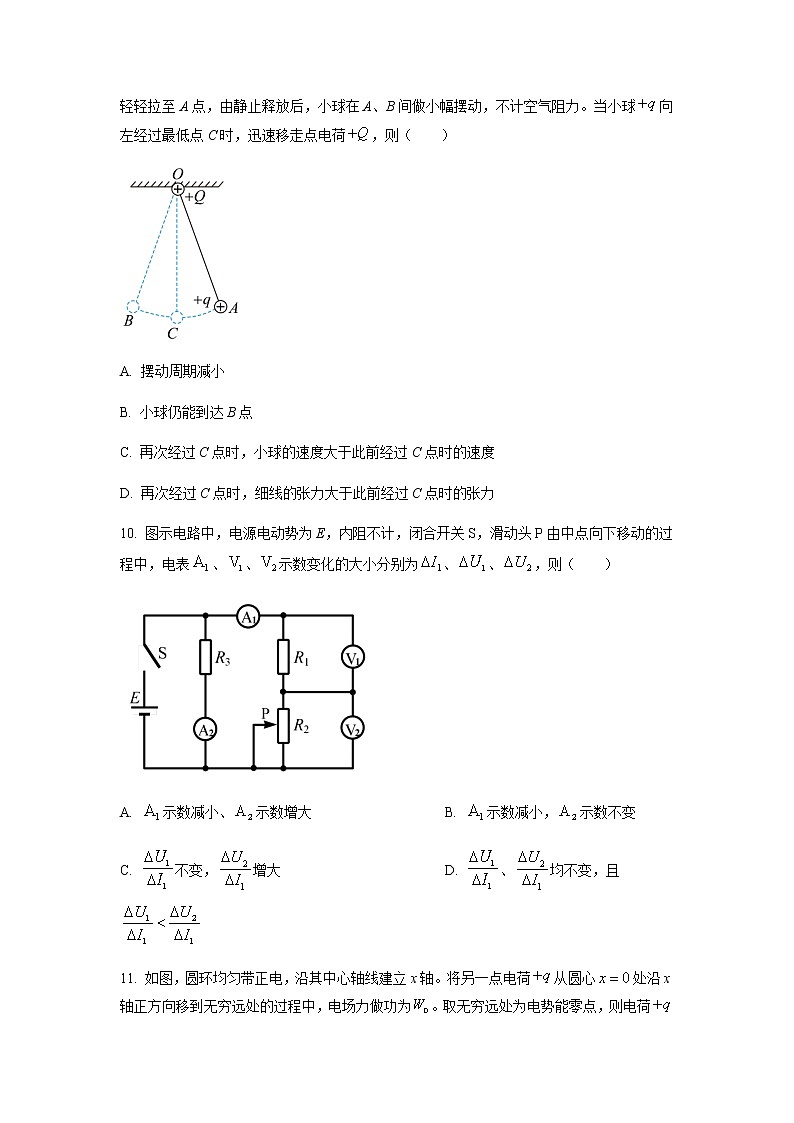 2022-2023学年上海市虹口区高三上学期第一次模拟考试物理含答案第3页