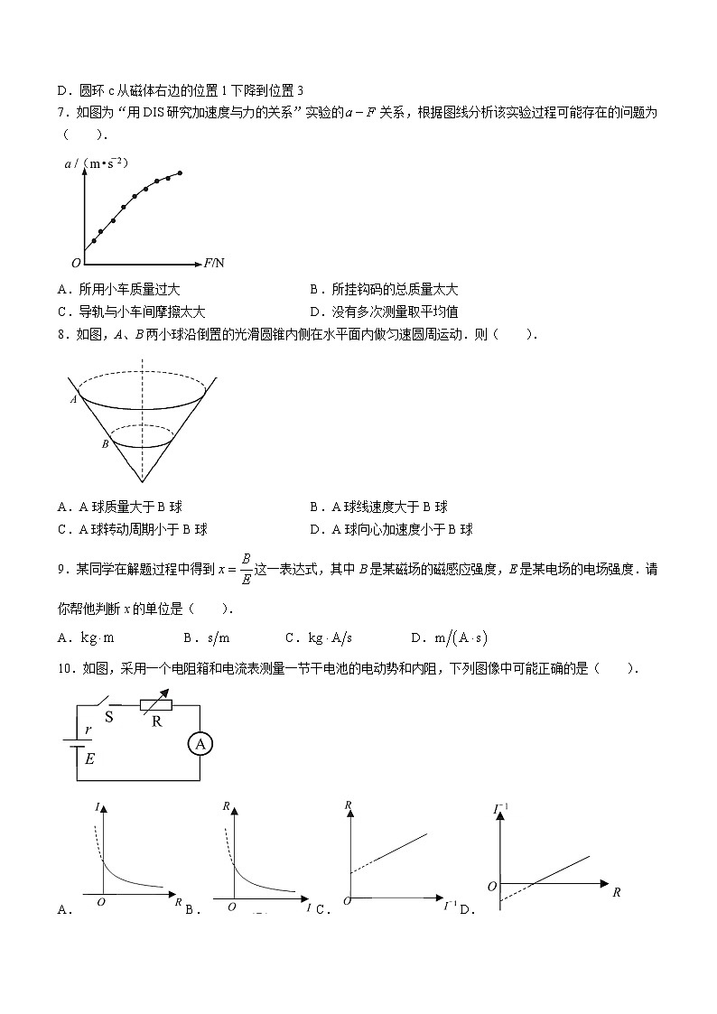 2022-2023学年上海市杨浦区高三上学期一模试题物理含答案第2页