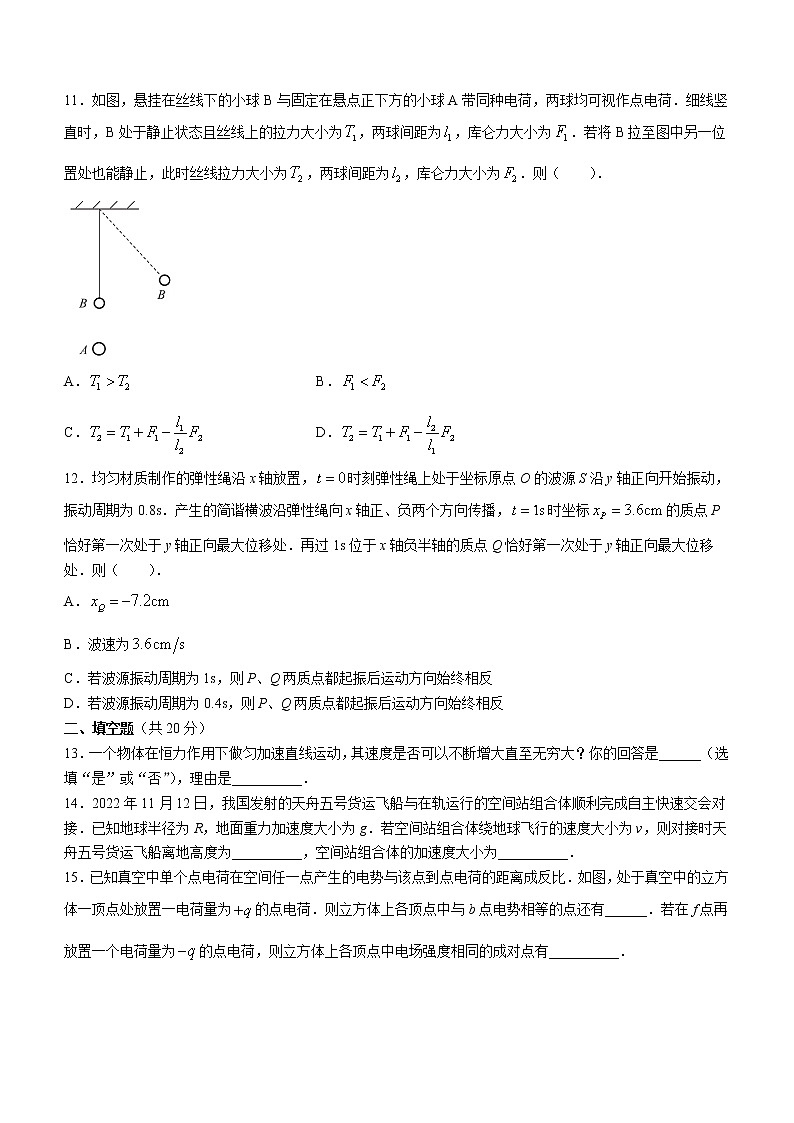 2022-2023学年上海市杨浦区高三上学期一模试题物理含答案第3页