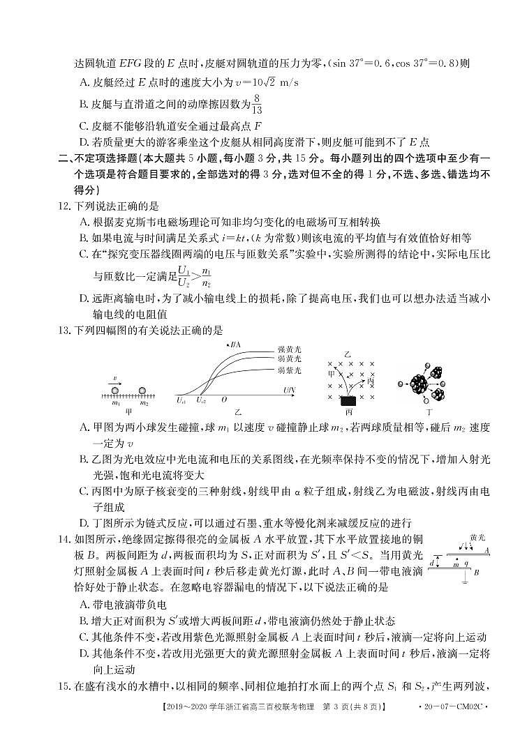 2020届浙江省高三百校联考物理试题 PDF版第3页
