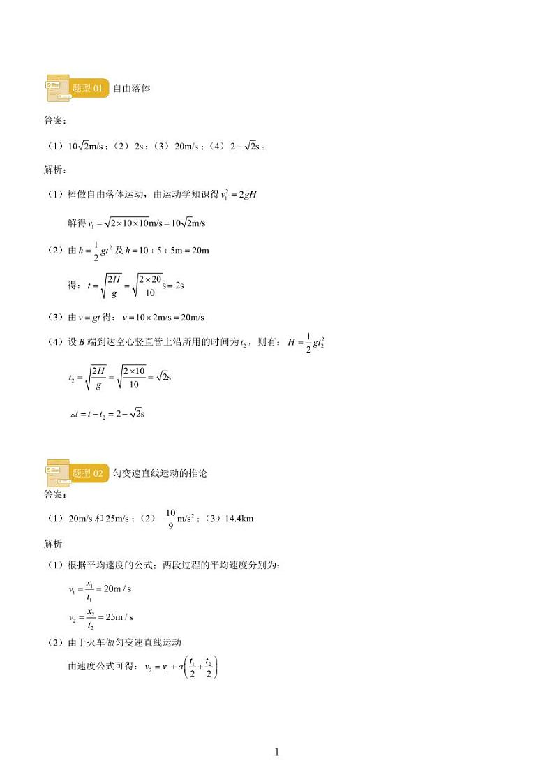 2023年高考高三百题冲刺物理试题 PDF版含答案第1页