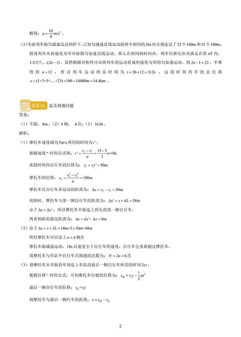 2023年高考高三百题冲刺物理试题 PDF版含答案第2页