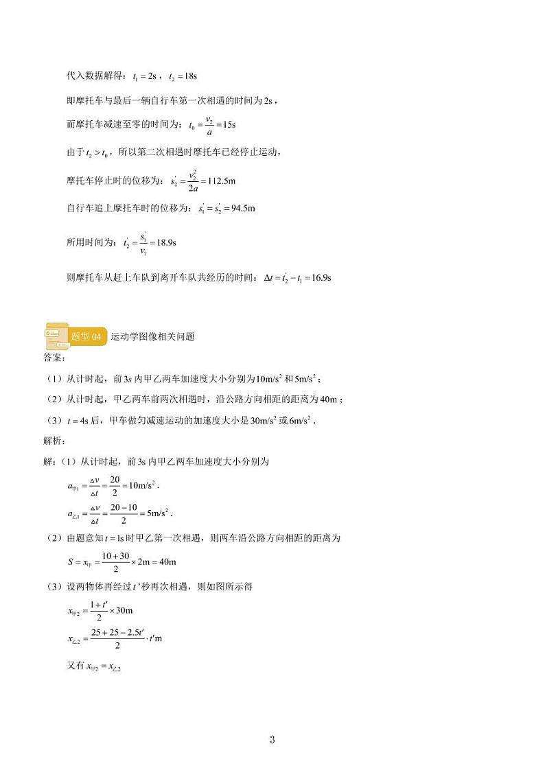 2023年高考高三百题冲刺物理试题 PDF版含答案第3页